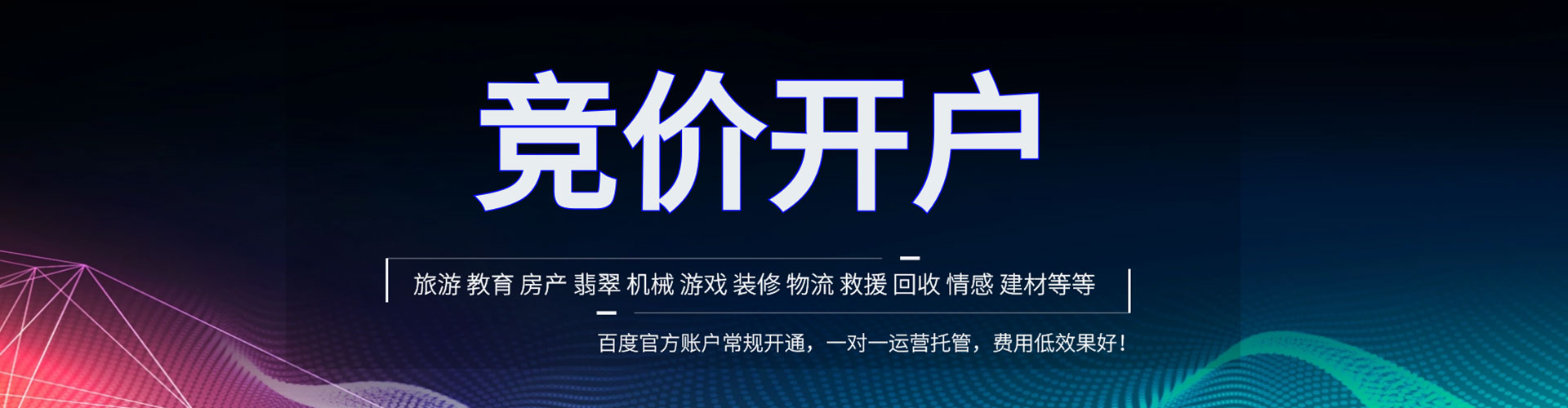 含山竞价托管